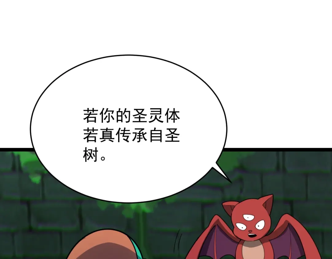 《吞下一个修仙世界》第97话 圣灵体觉醒 第90页