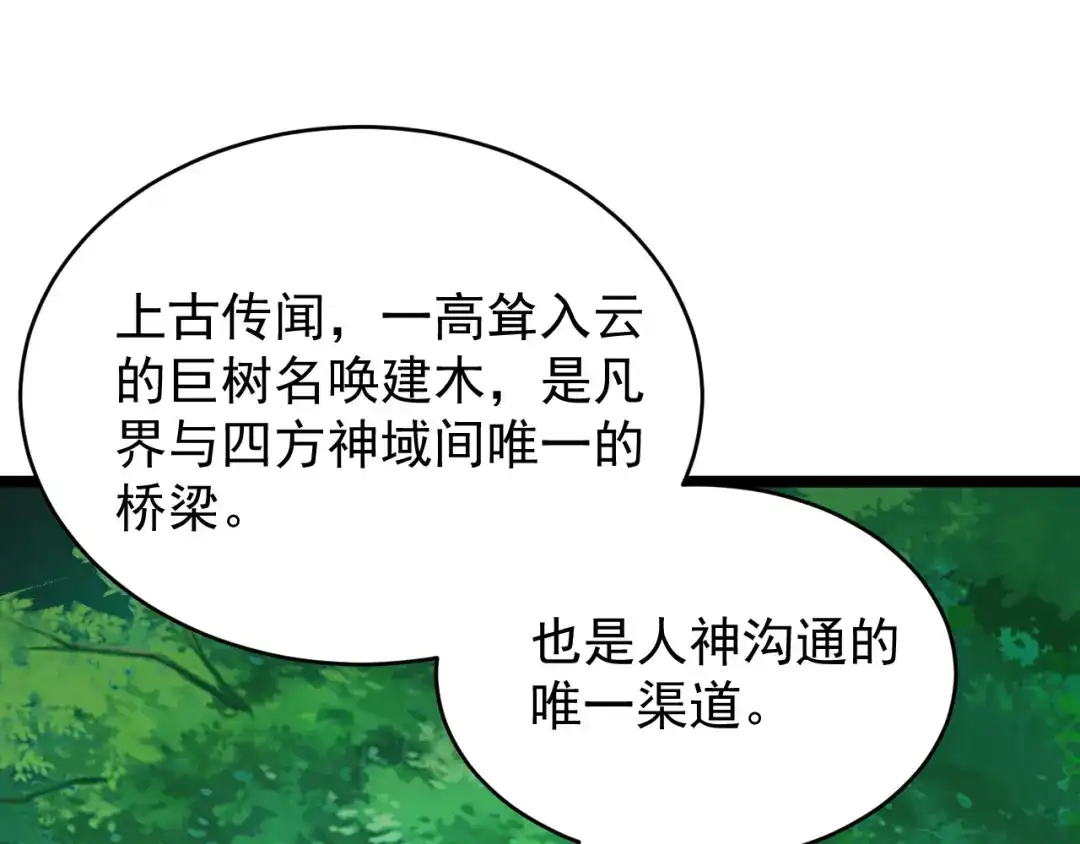 《吞下一个修仙世界》第97话 圣灵体觉醒 第79页