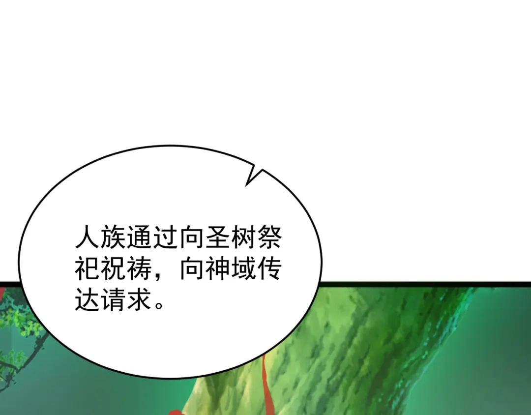 《吞下一个修仙世界》第97话 圣灵体觉醒 第82页