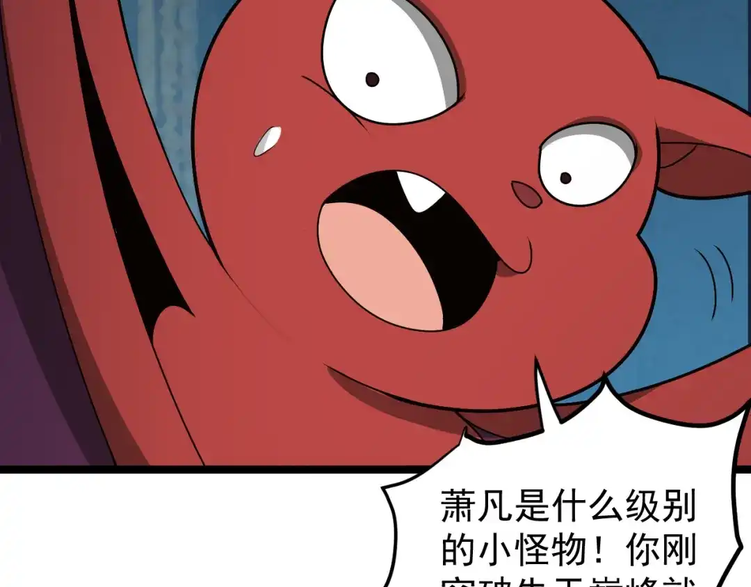 《吞下一个修仙世界》第97话 圣灵体觉醒 第4页