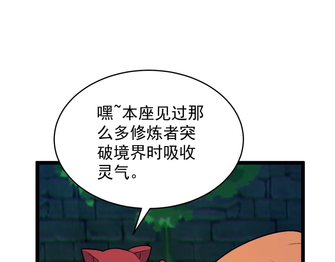 《吞下一个修仙世界》第97话 圣灵体觉醒 第55页