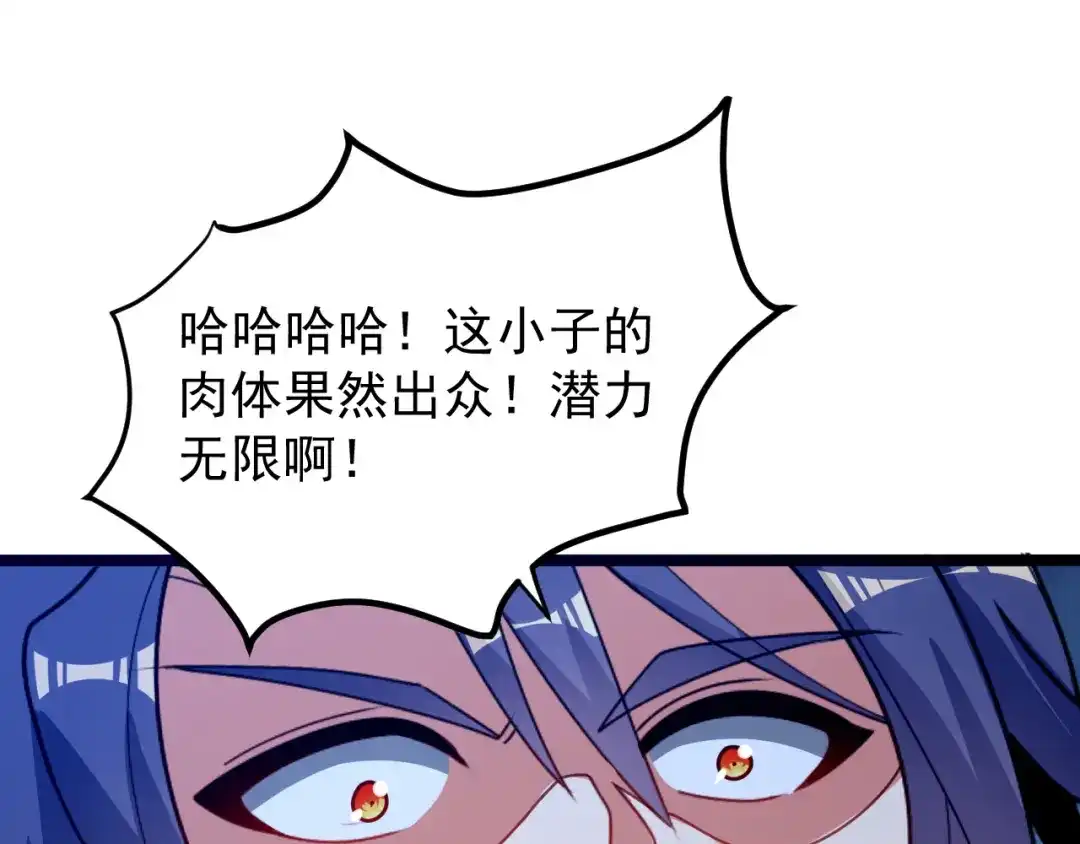 《吞下一个修仙世界》第97话 圣灵体觉醒 第20页