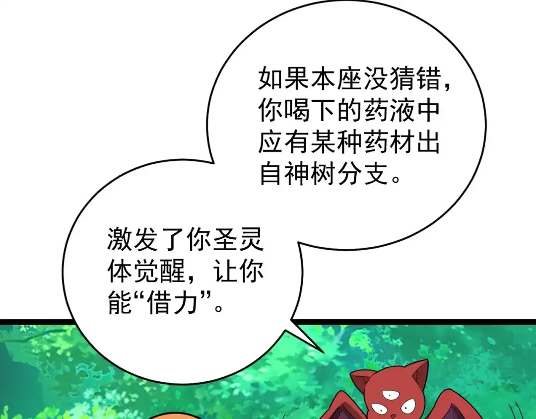 《吞下一个修仙世界》第97话 圣灵体觉醒 第75页