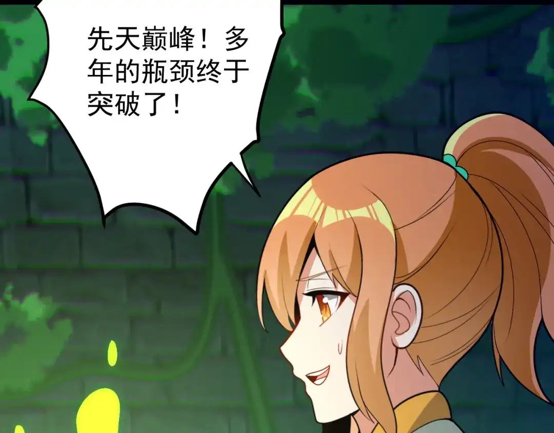《吞下一个修仙世界》第97话 圣灵体觉醒 第53页