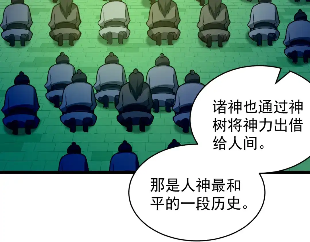 《吞下一个修仙世界》第97话 圣灵体觉醒 第84页