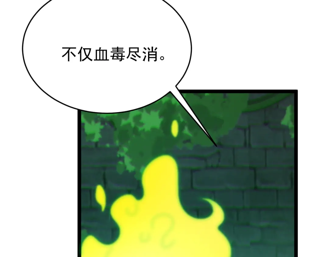 《吞下一个修仙世界》第97话 圣灵体觉醒 第69页
