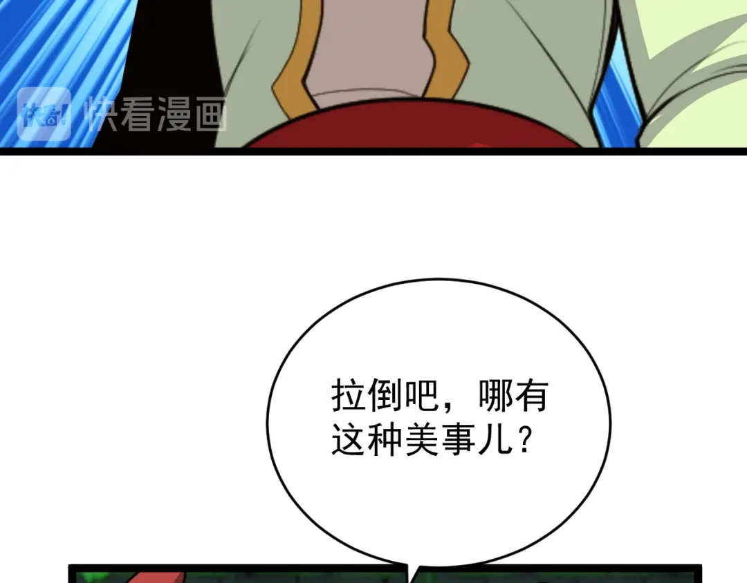 《吞下一个修仙世界》第97话 圣灵体觉醒 第73页