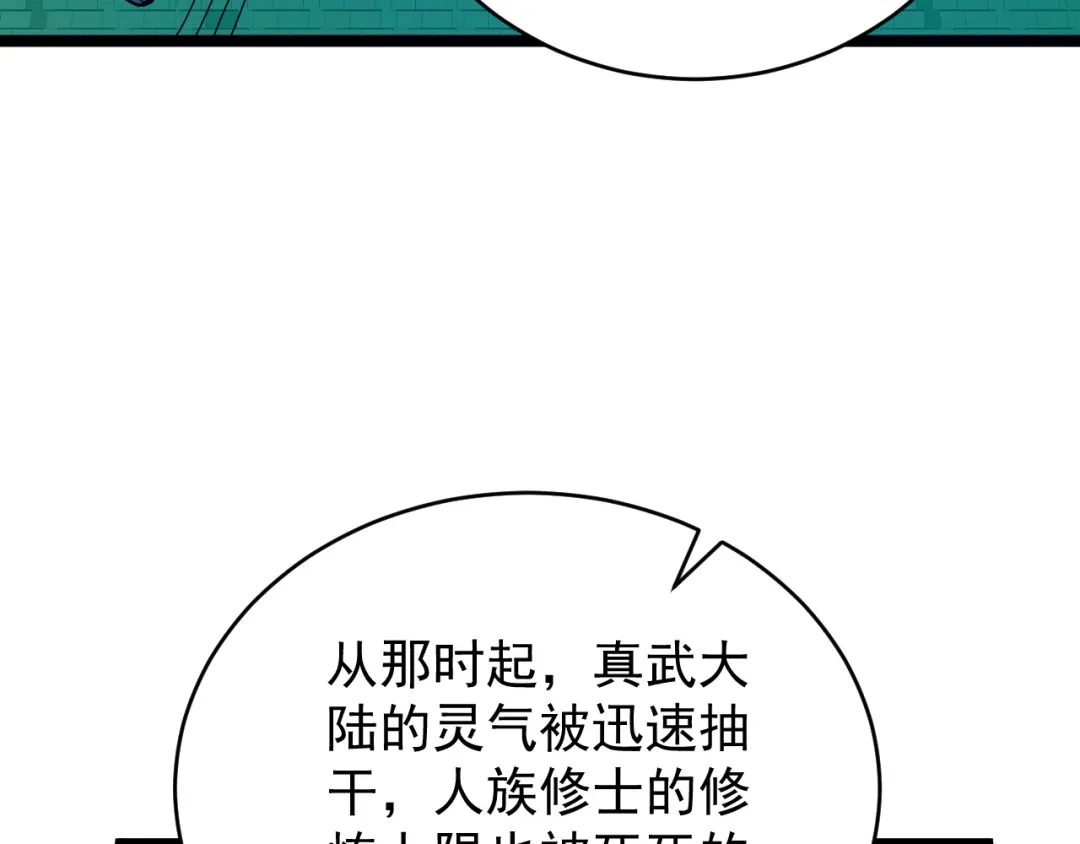 《吞下一个修仙世界》第97话 圣灵体觉醒 第88页