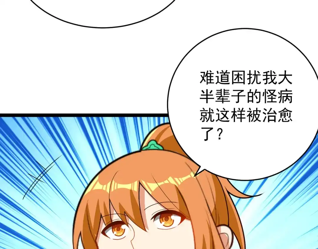 《吞下一个修仙世界》第97话 圣灵体觉醒 第71页