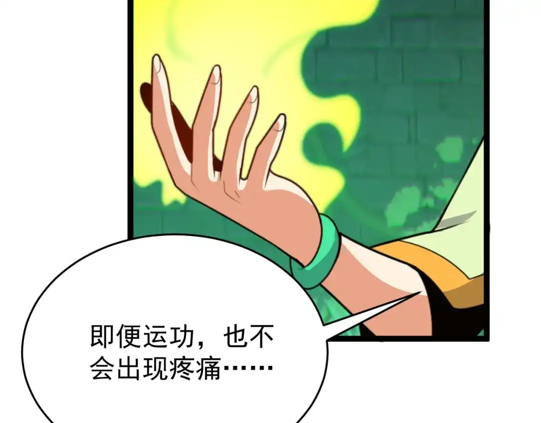 《吞下一个修仙世界》第97话 圣灵体觉醒 第70页
