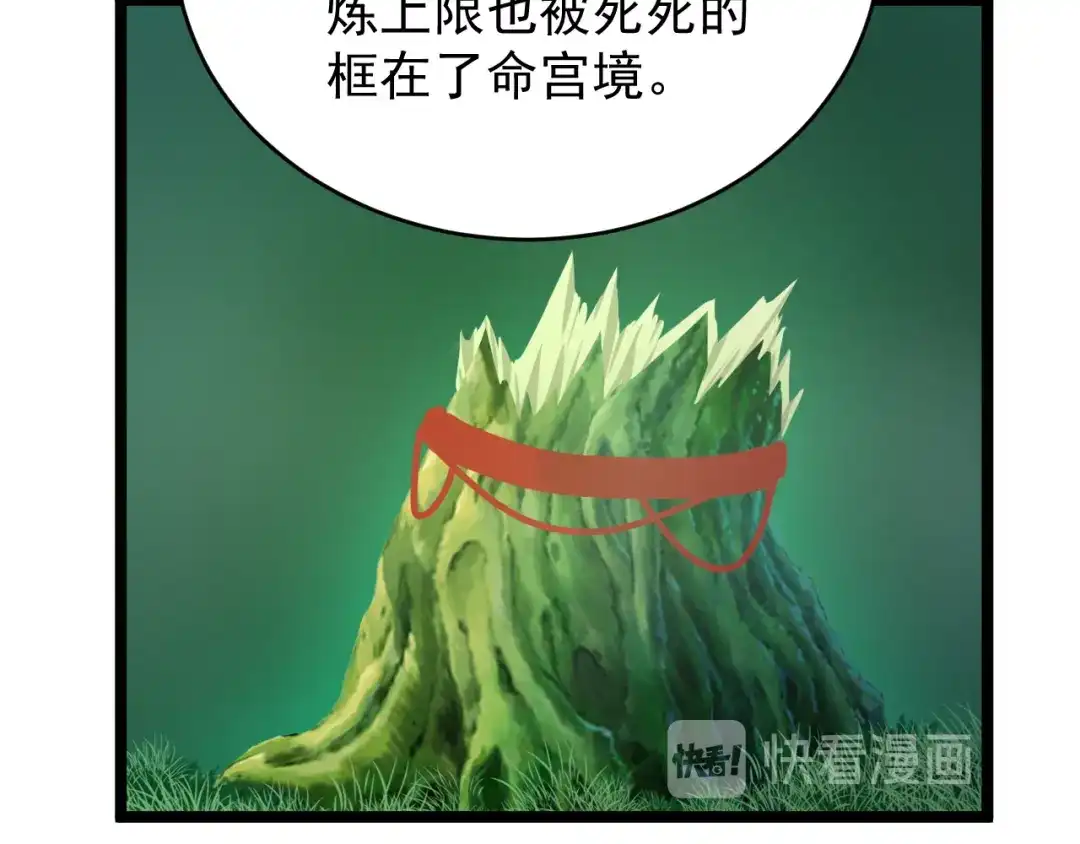 《吞下一个修仙世界》第97话 圣灵体觉醒 第89页