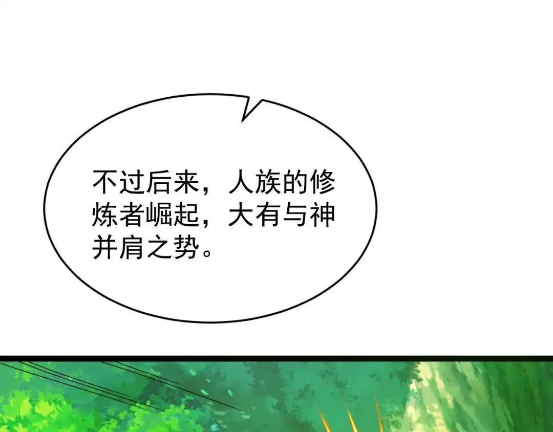 《吞下一个修仙世界》第97话 圣灵体觉醒 第85页