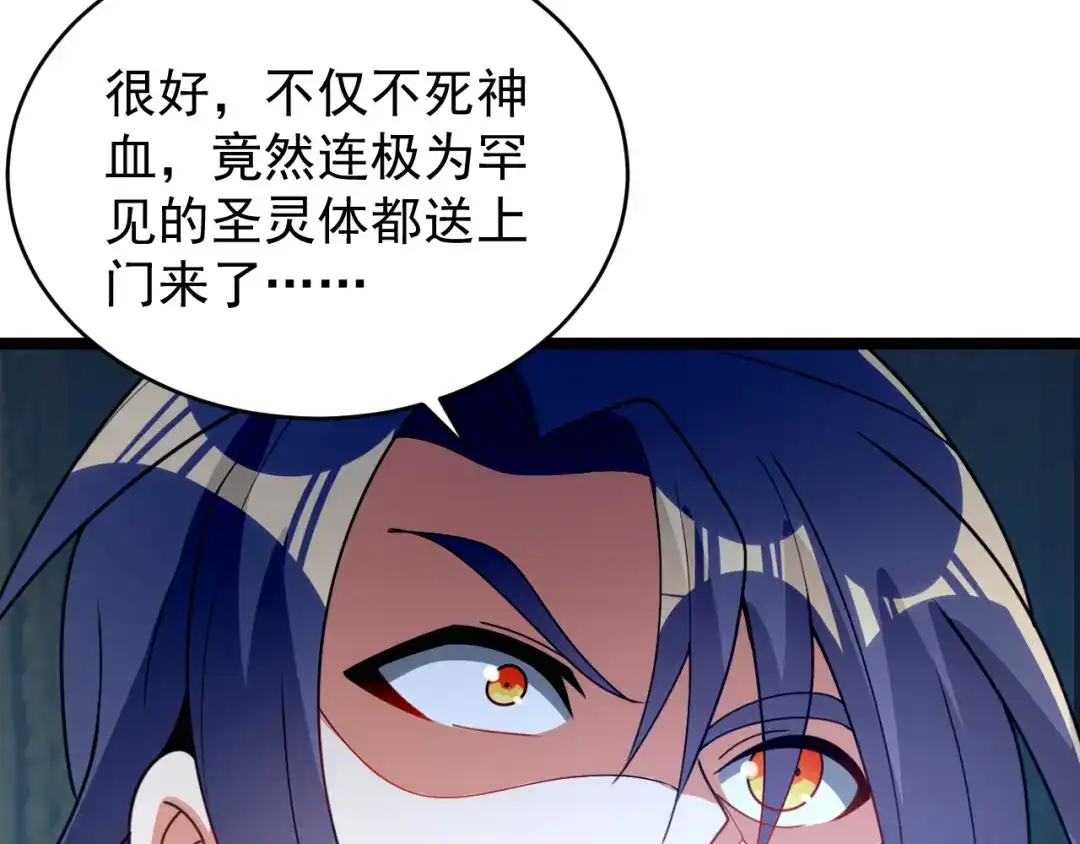 《吞下一个修仙世界》第97话 圣灵体觉醒 第8页