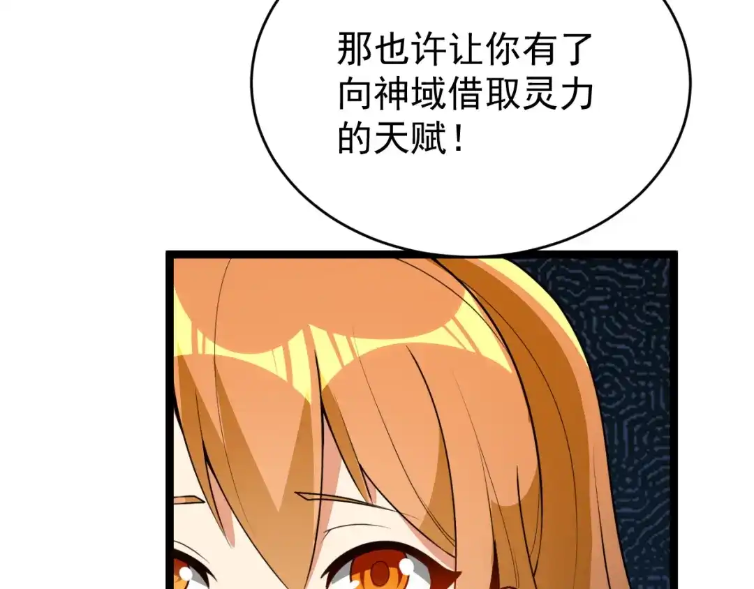 《吞下一个修仙世界》第97话 圣灵体觉醒 第92页
