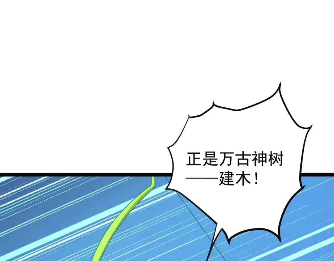 《吞下一个修仙世界》第97话 圣灵体觉醒 第146页