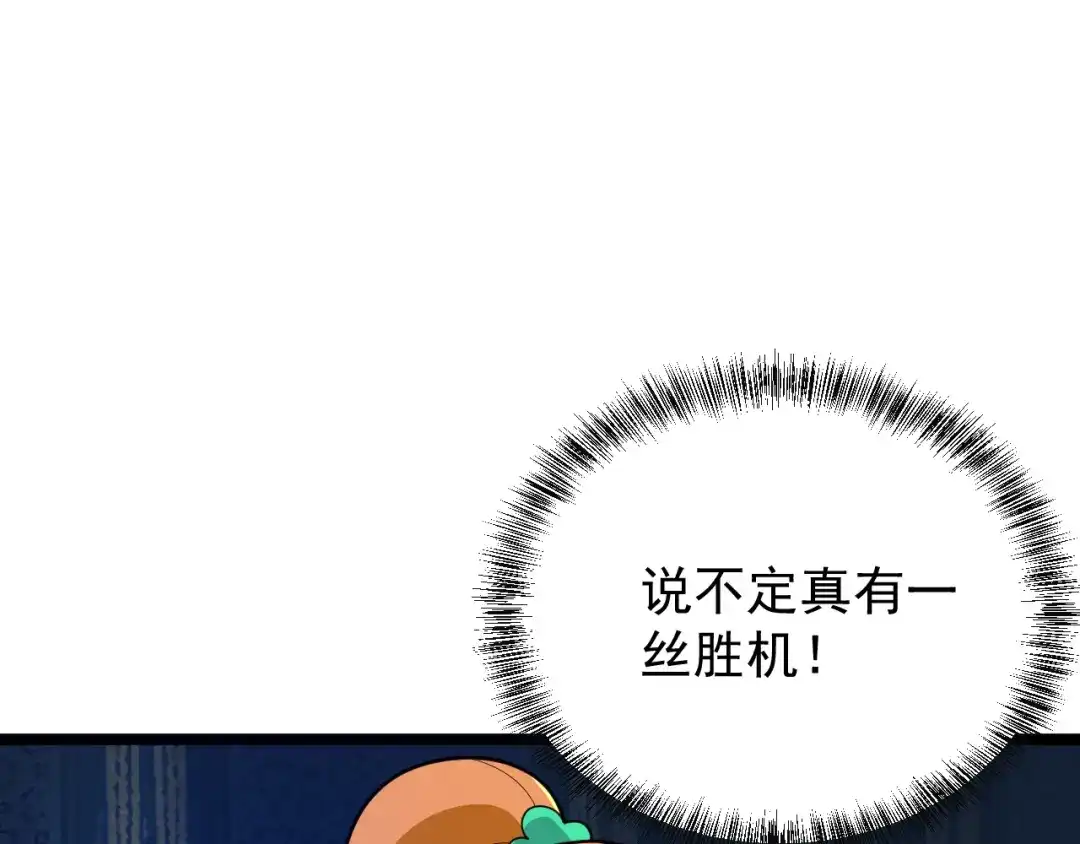 《吞下一个修仙世界》第97话 圣灵体觉醒 第97页