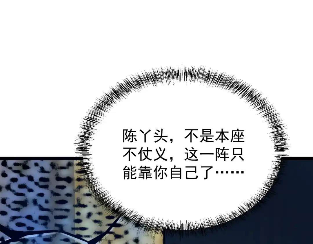 《吞下一个修仙世界》第97话 圣灵体觉醒 第38页