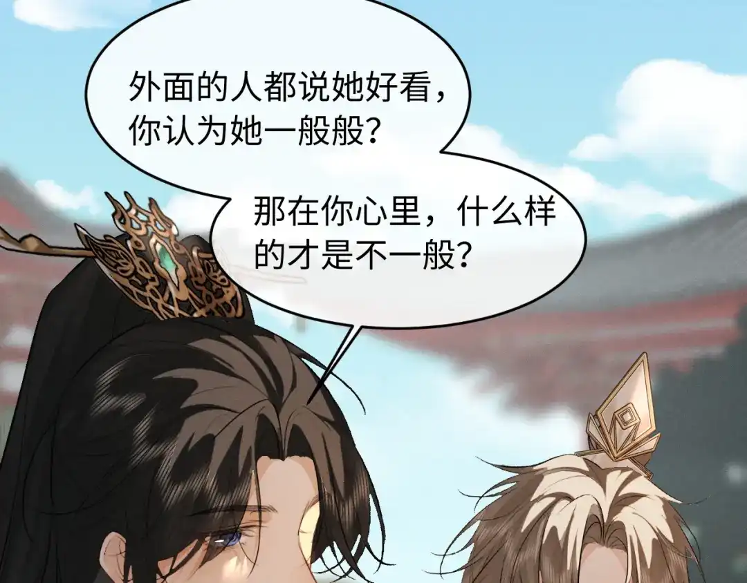 《脱缰》第86话 第75页