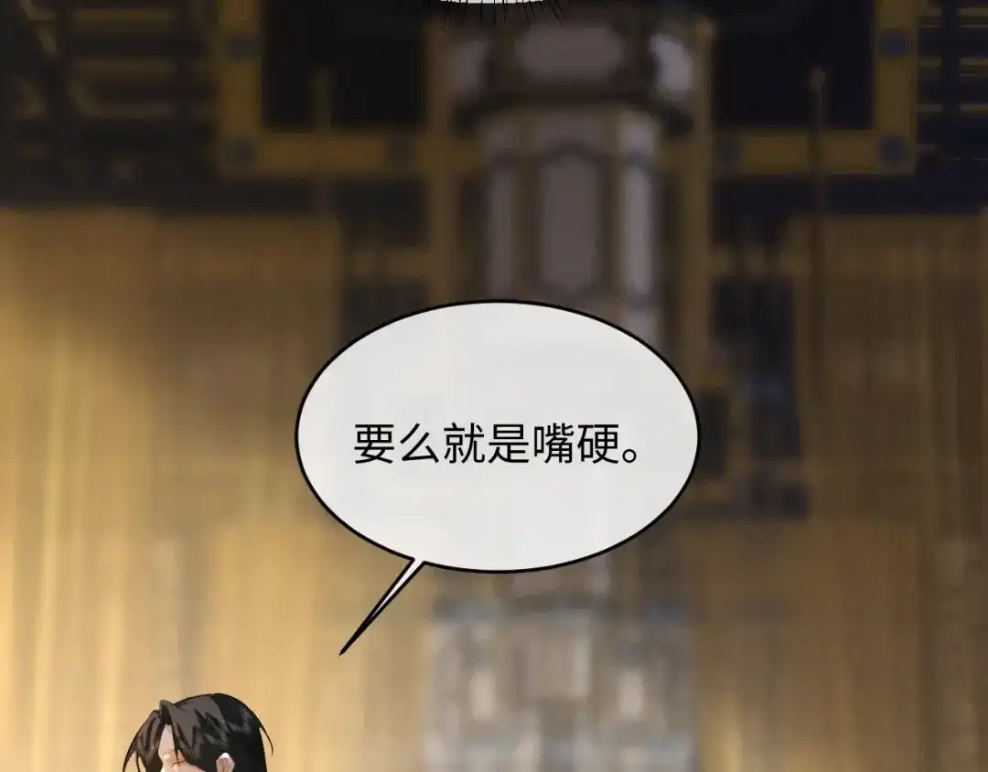 《脱缰》第86话 第36页