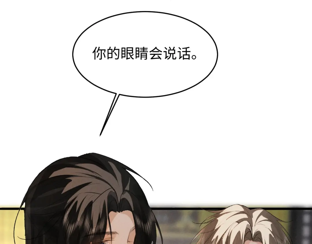 《脱缰》第86话 第29页