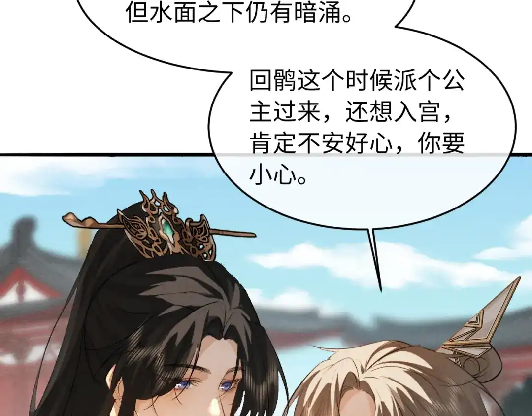 《脱缰》第86话 第83页