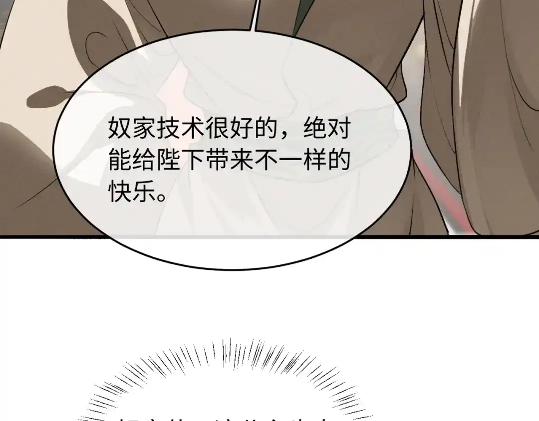 《脱缰》第86话 第59页
