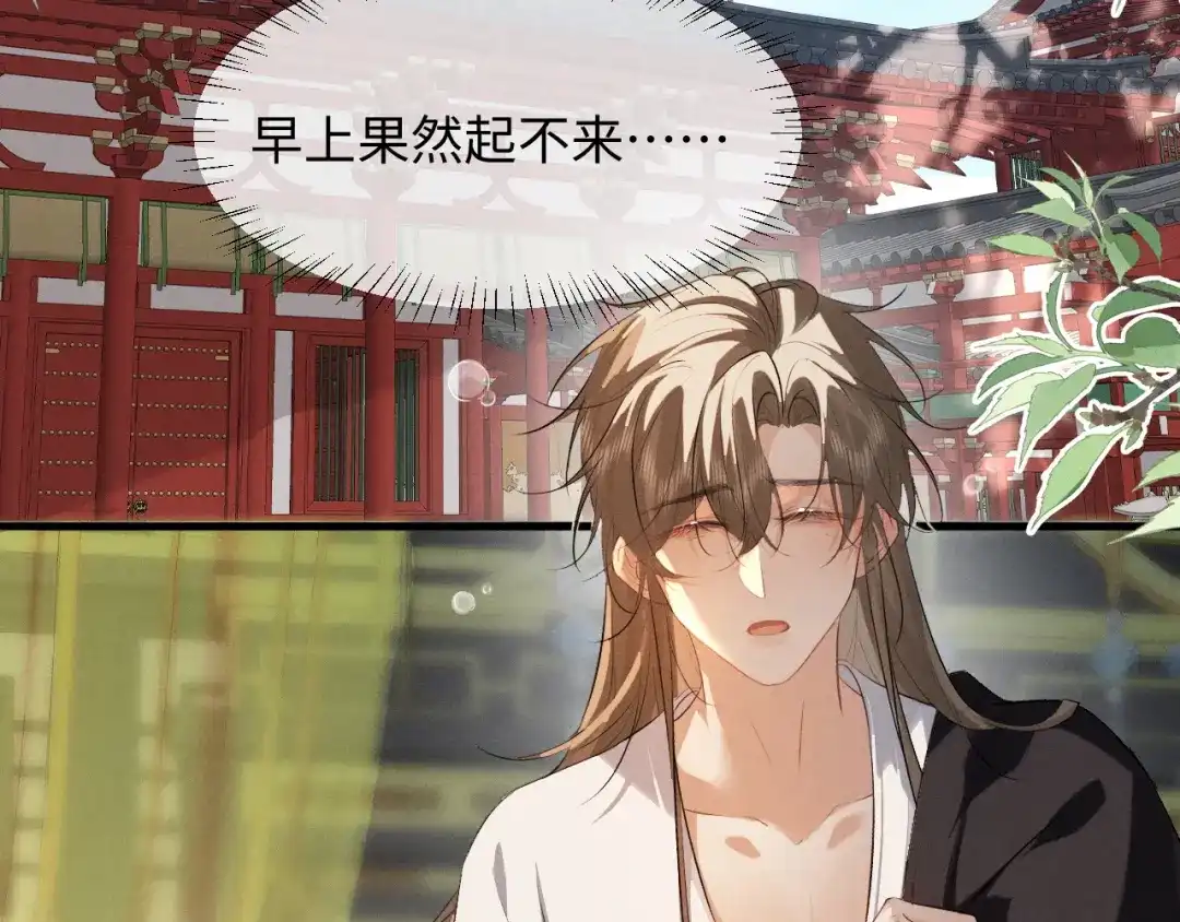 《脱缰》第86话 第14页