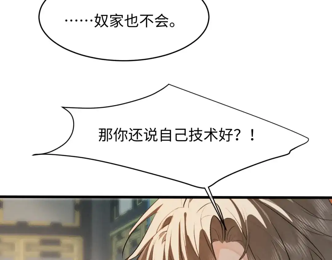 《脱缰》第86话 第64页