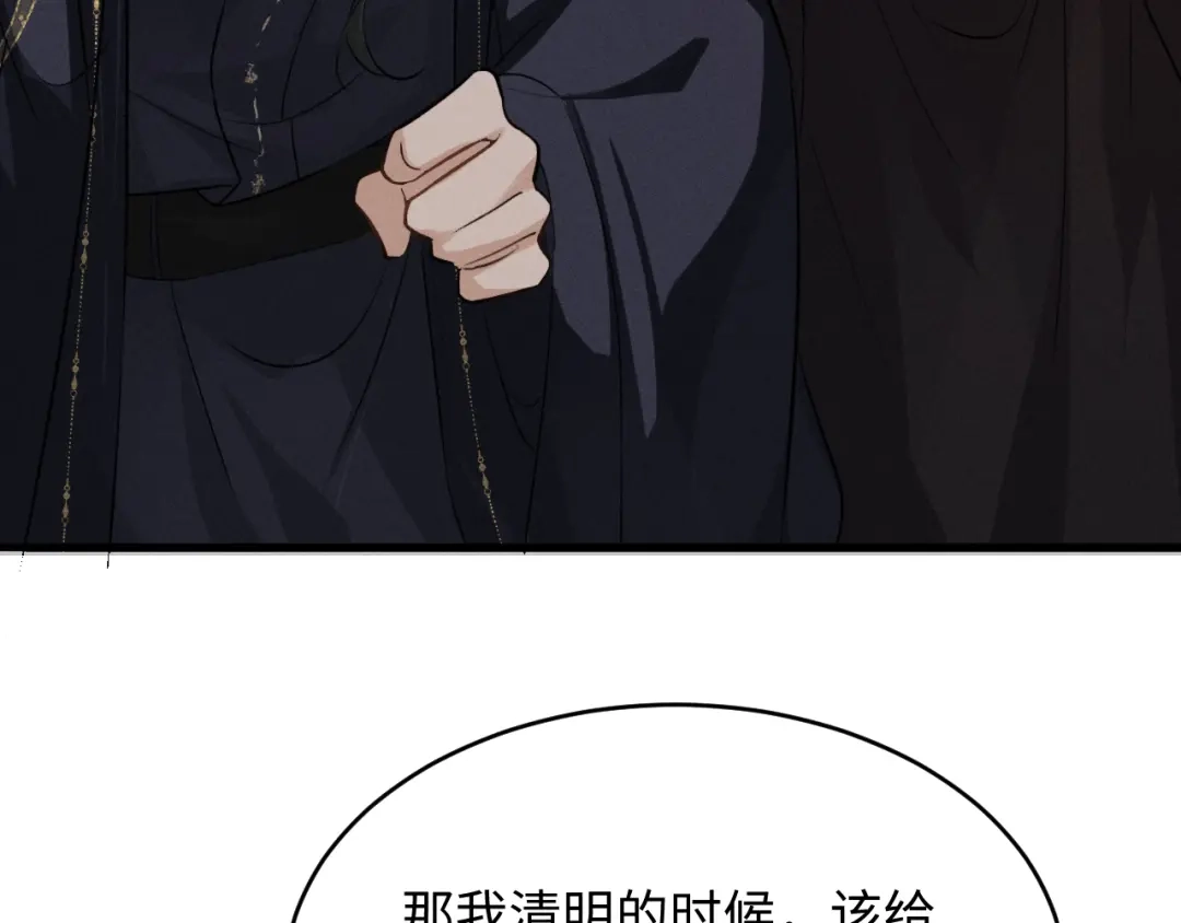 《脱缰》第86话 第77页