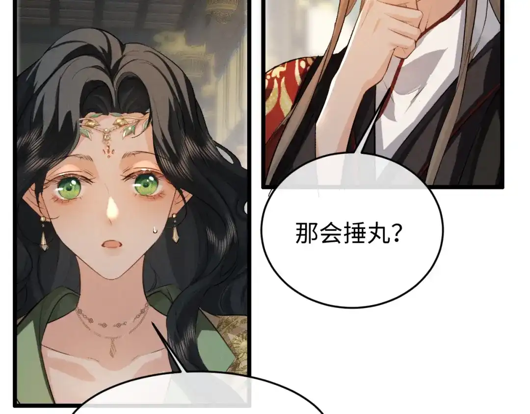 《脱缰》第86话 第63页