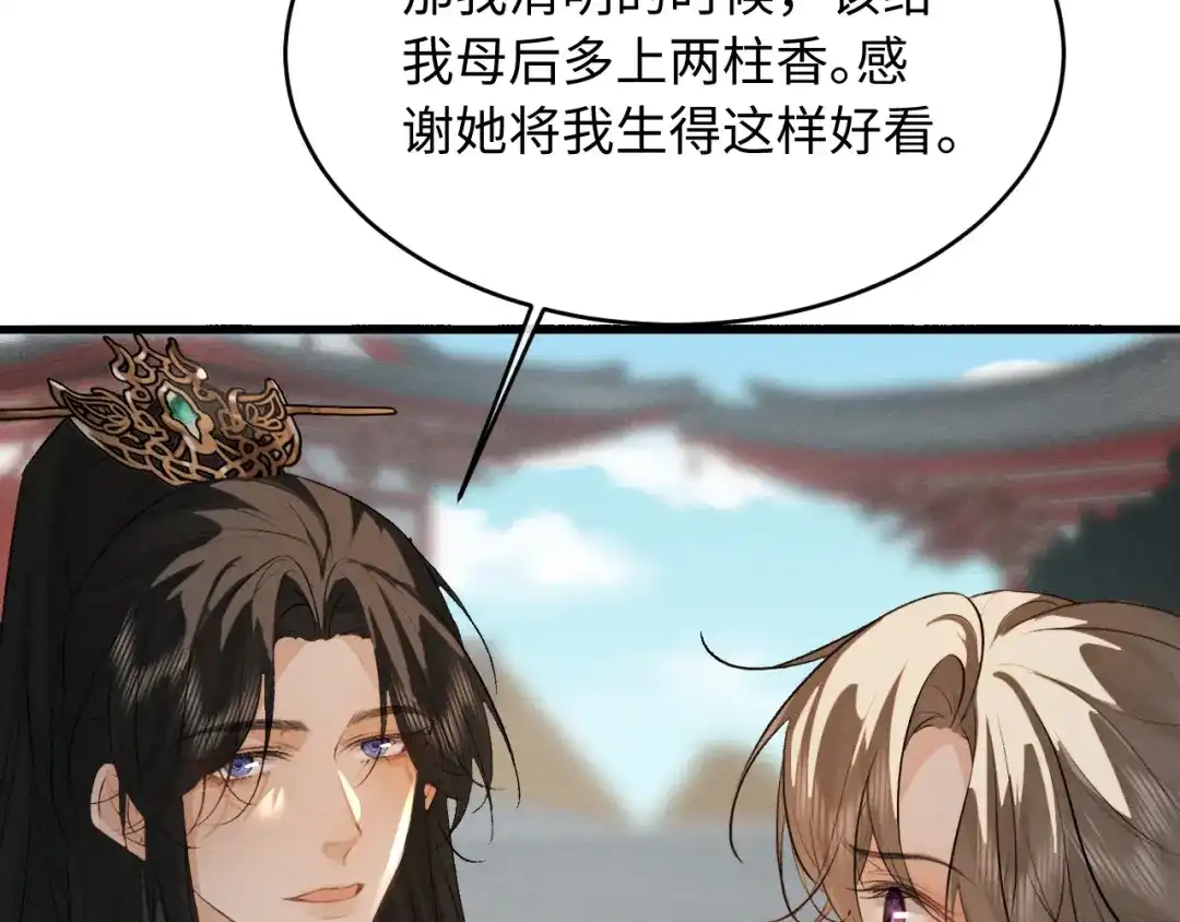 《脱缰》第86话 第78页