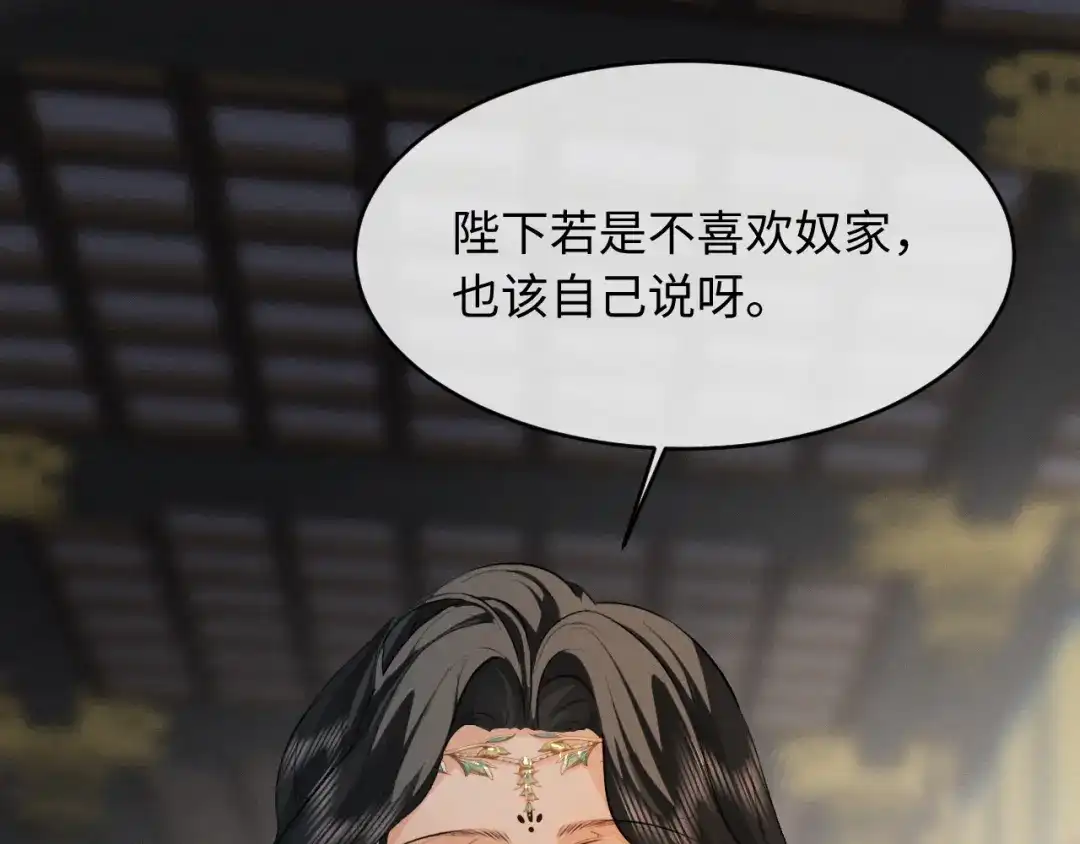 《脱缰》第86话 第57页
