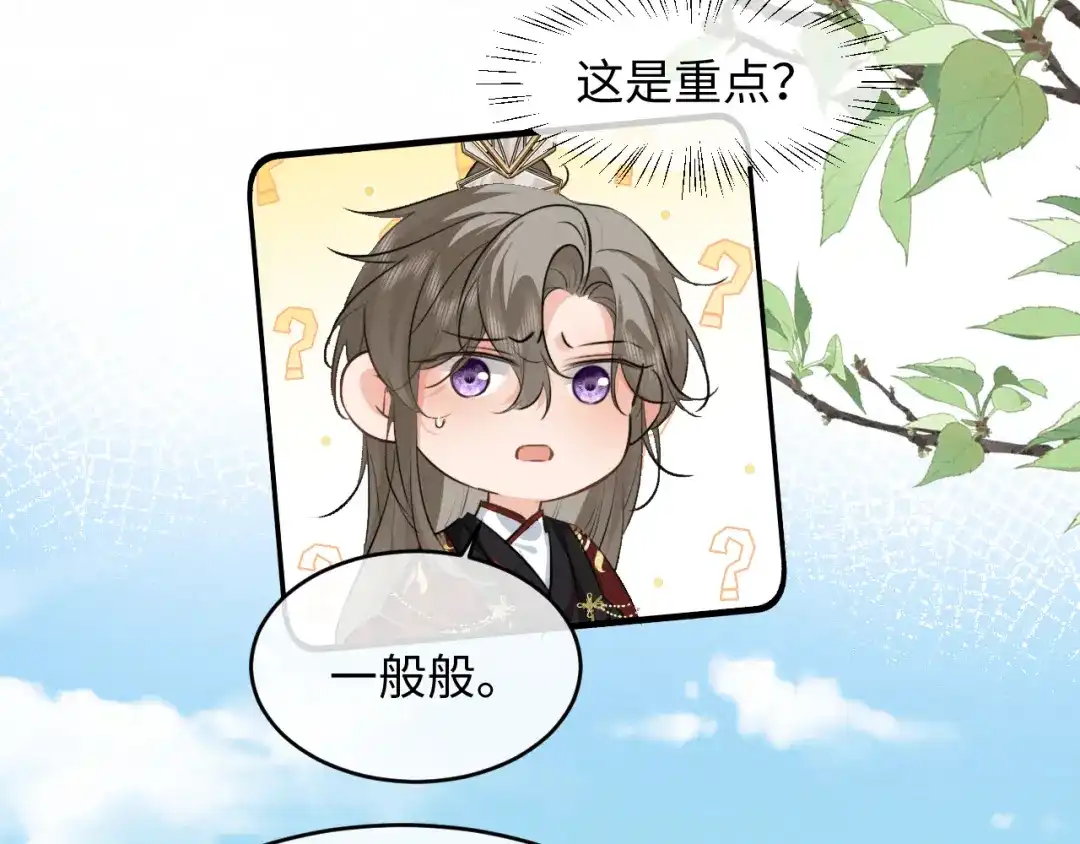 《脱缰》第86话 第74页