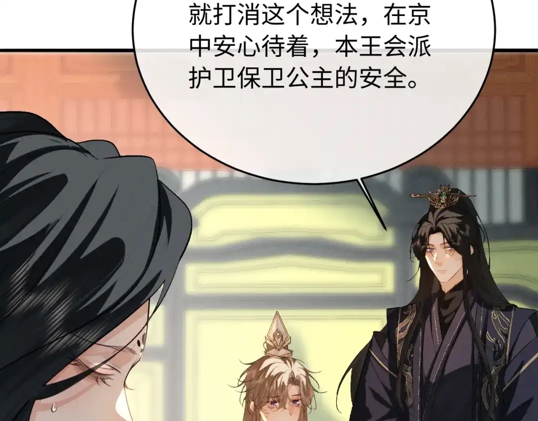 《脱缰》第86话 第67页