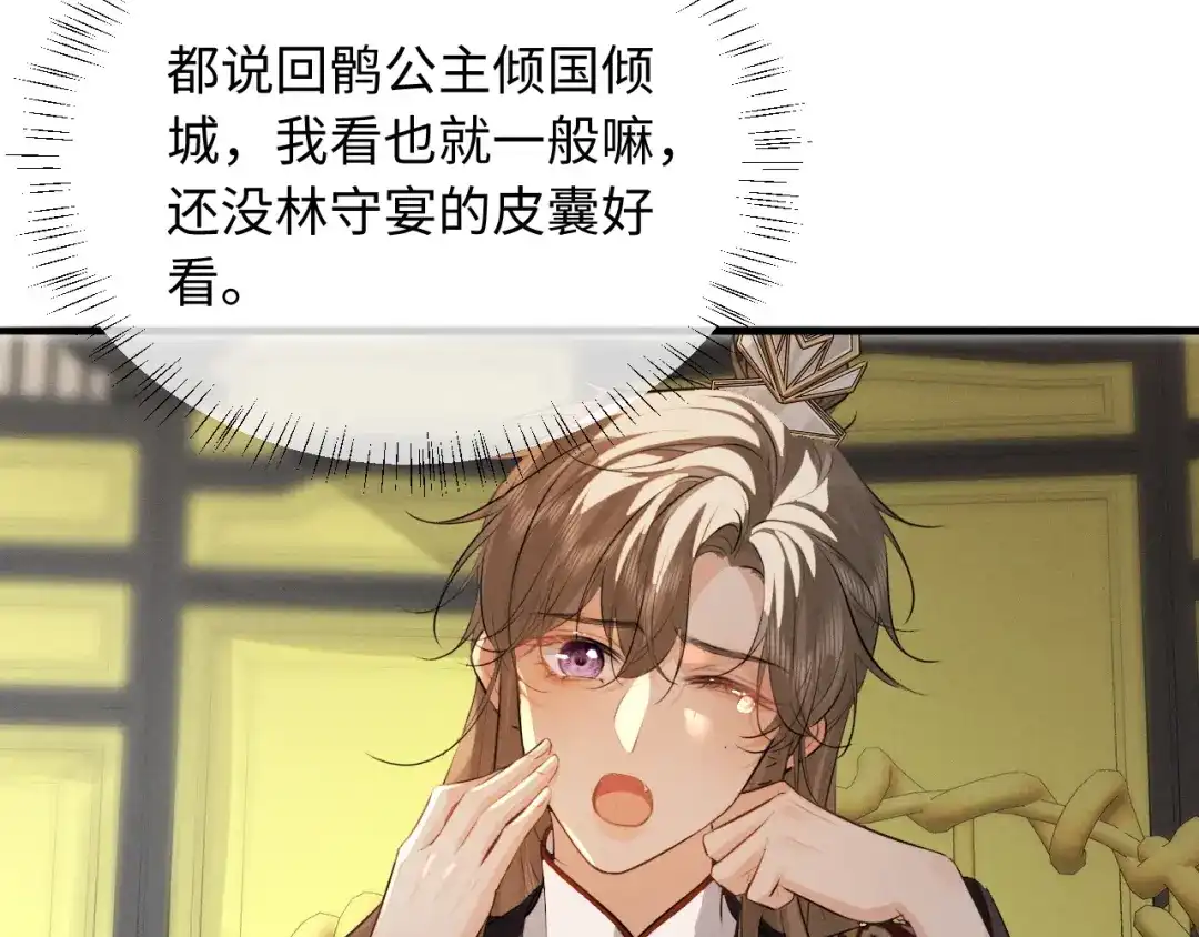 《脱缰》第86话 第43页