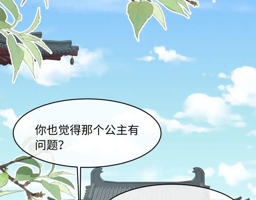 《脱缰》第86话 第71页