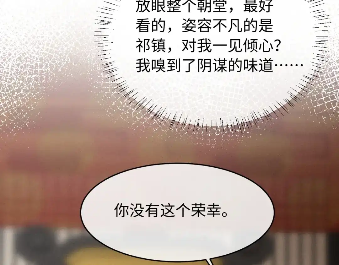 《脱缰》第86话 第48页