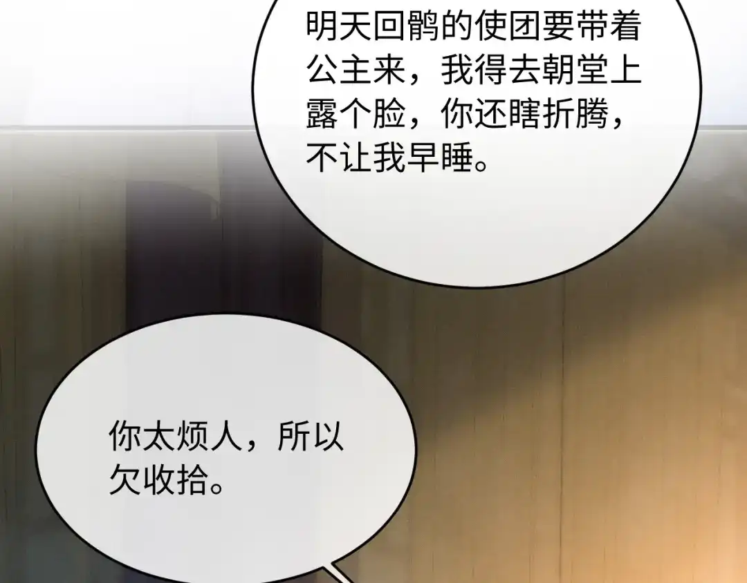 《脱缰》第86话 第7页