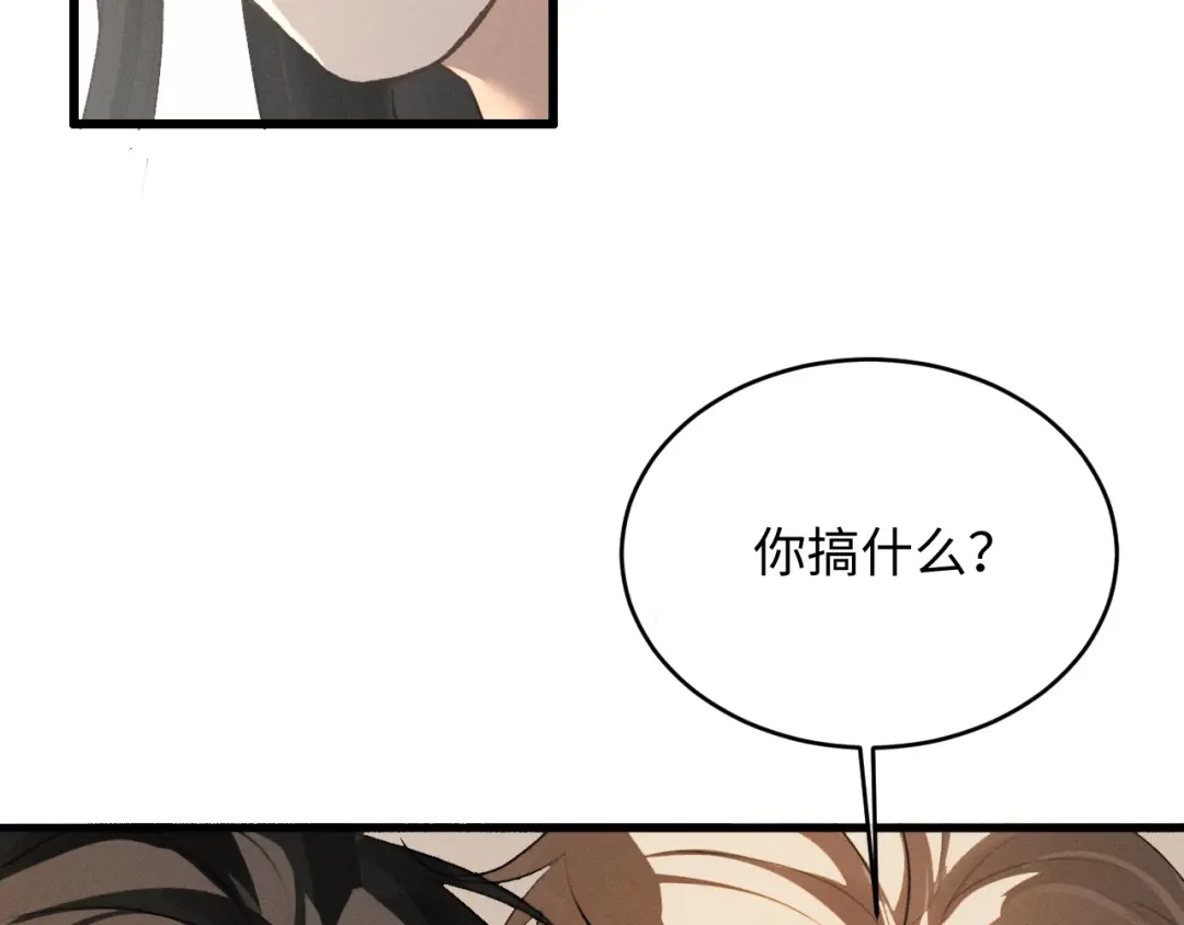 《脱缰》第86话 第24页