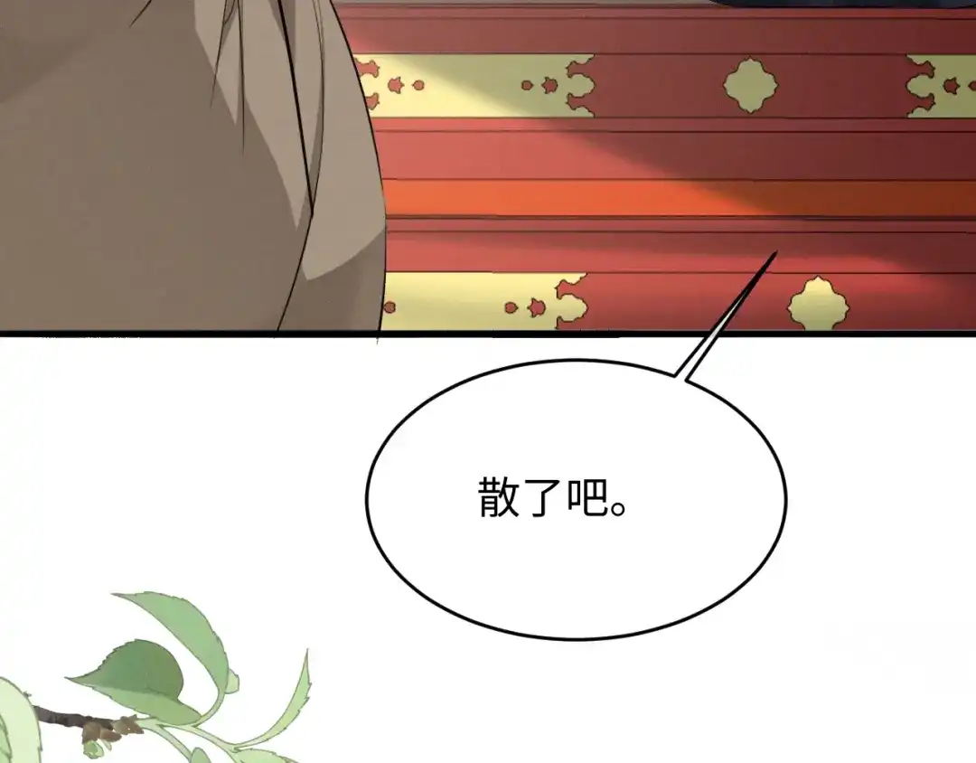 《脱缰》第86话 第69页