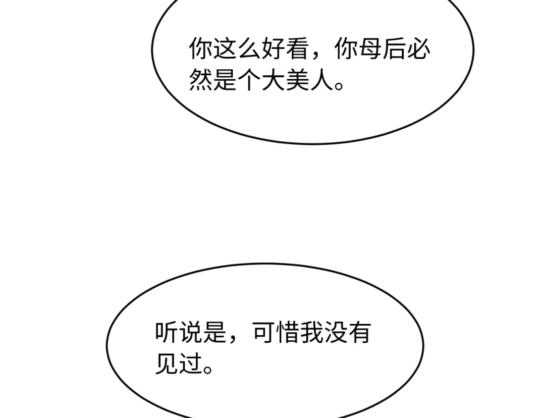 《脱缰》第86话 第80页