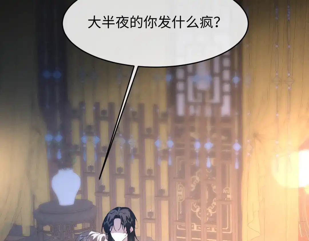 《脱缰》第86话 第4页