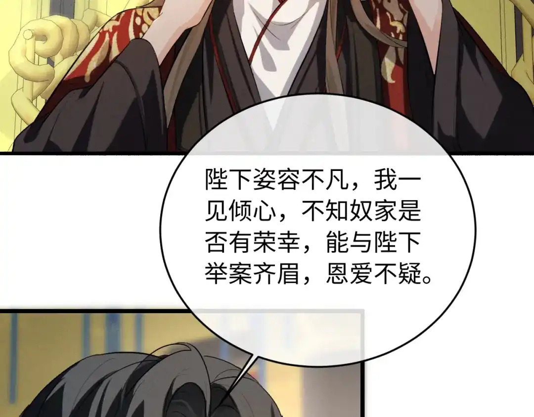《脱缰》第86话 第44页