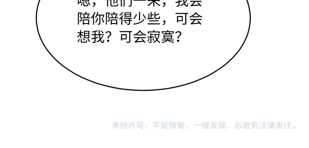 《脱缰》第86话 第85页