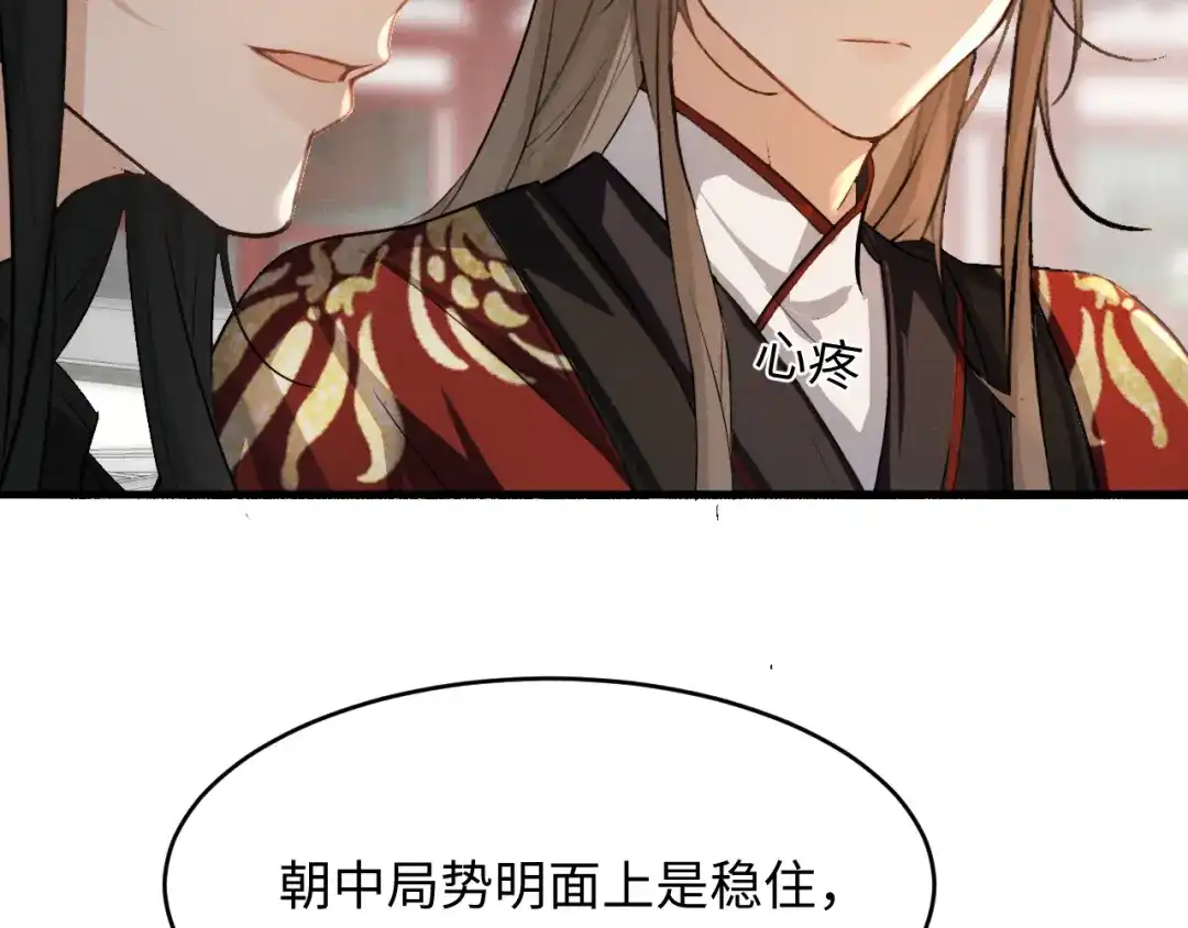 《脱缰》第86话 第82页