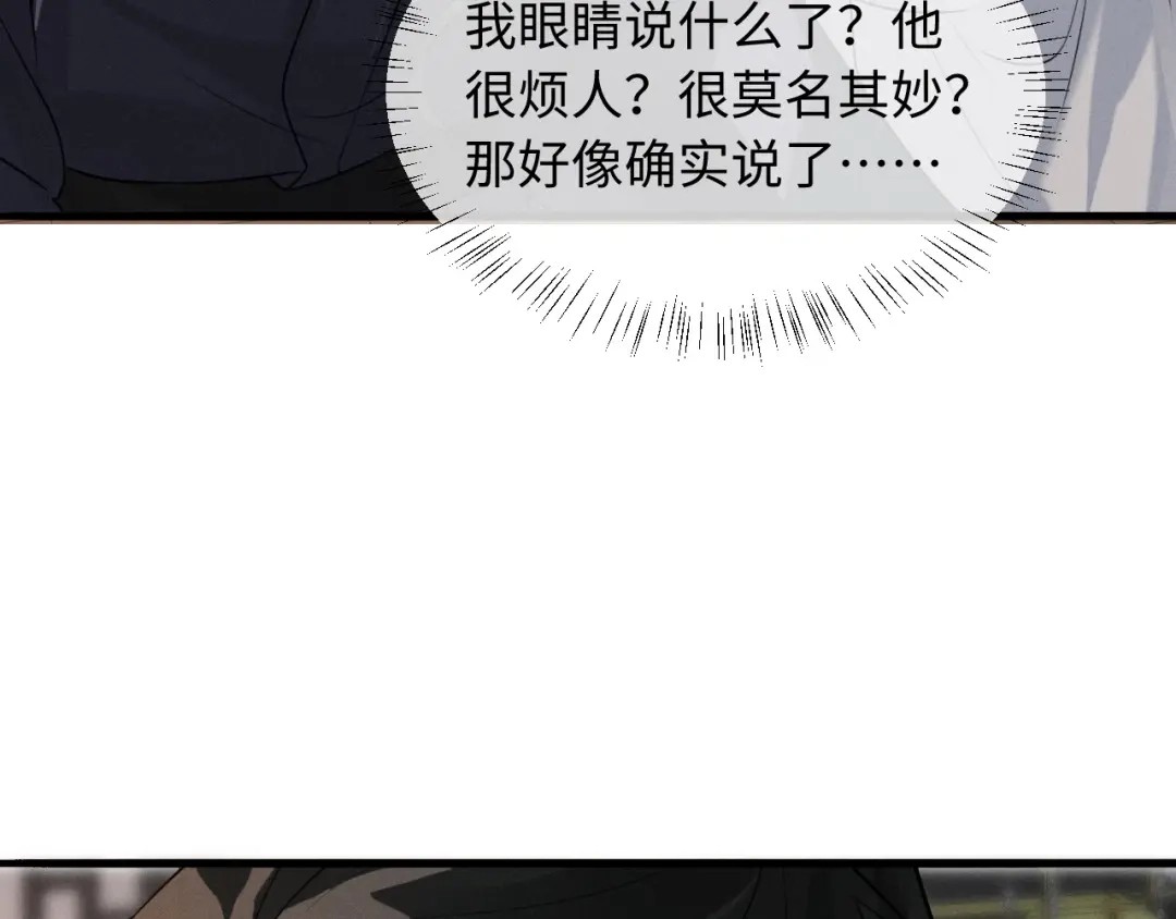 《脱缰》第86话 第31页