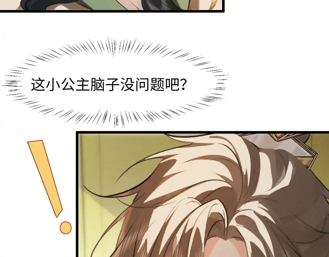 《脱缰》第86话 第46页