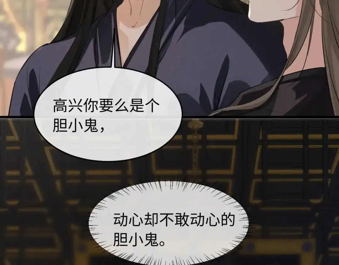 《脱缰》第86话 第35页