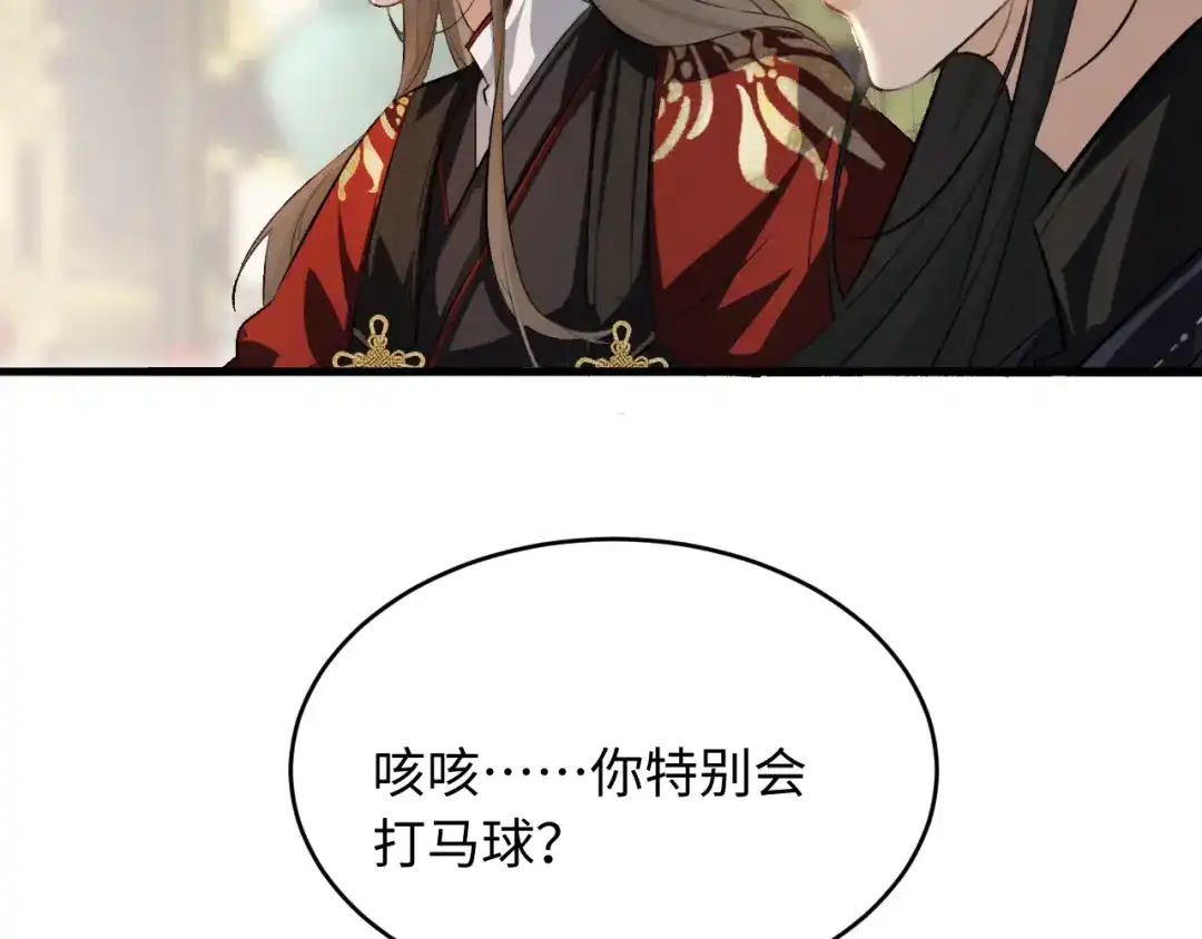 《脱缰》第86话 第61页
