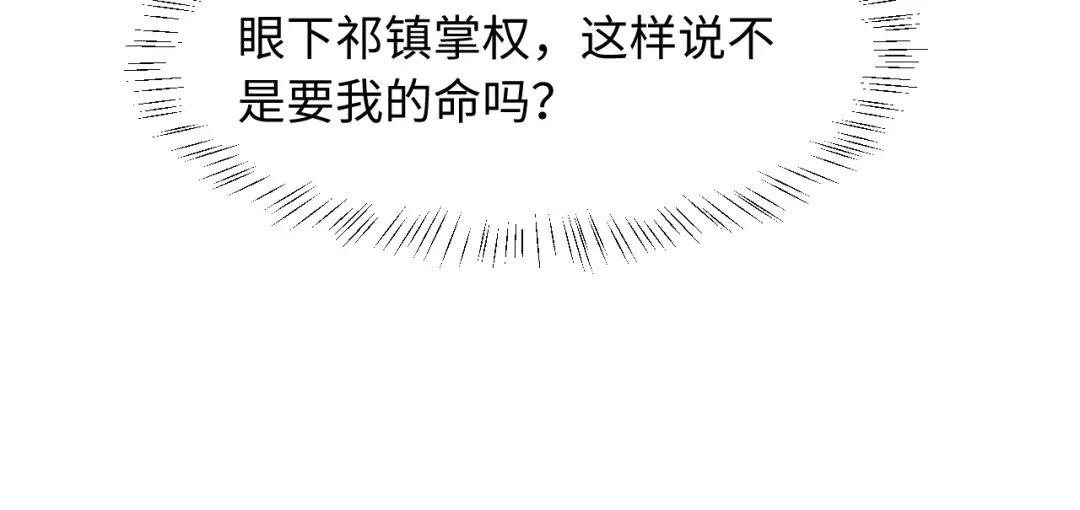 《脱缰》第87话 第60页